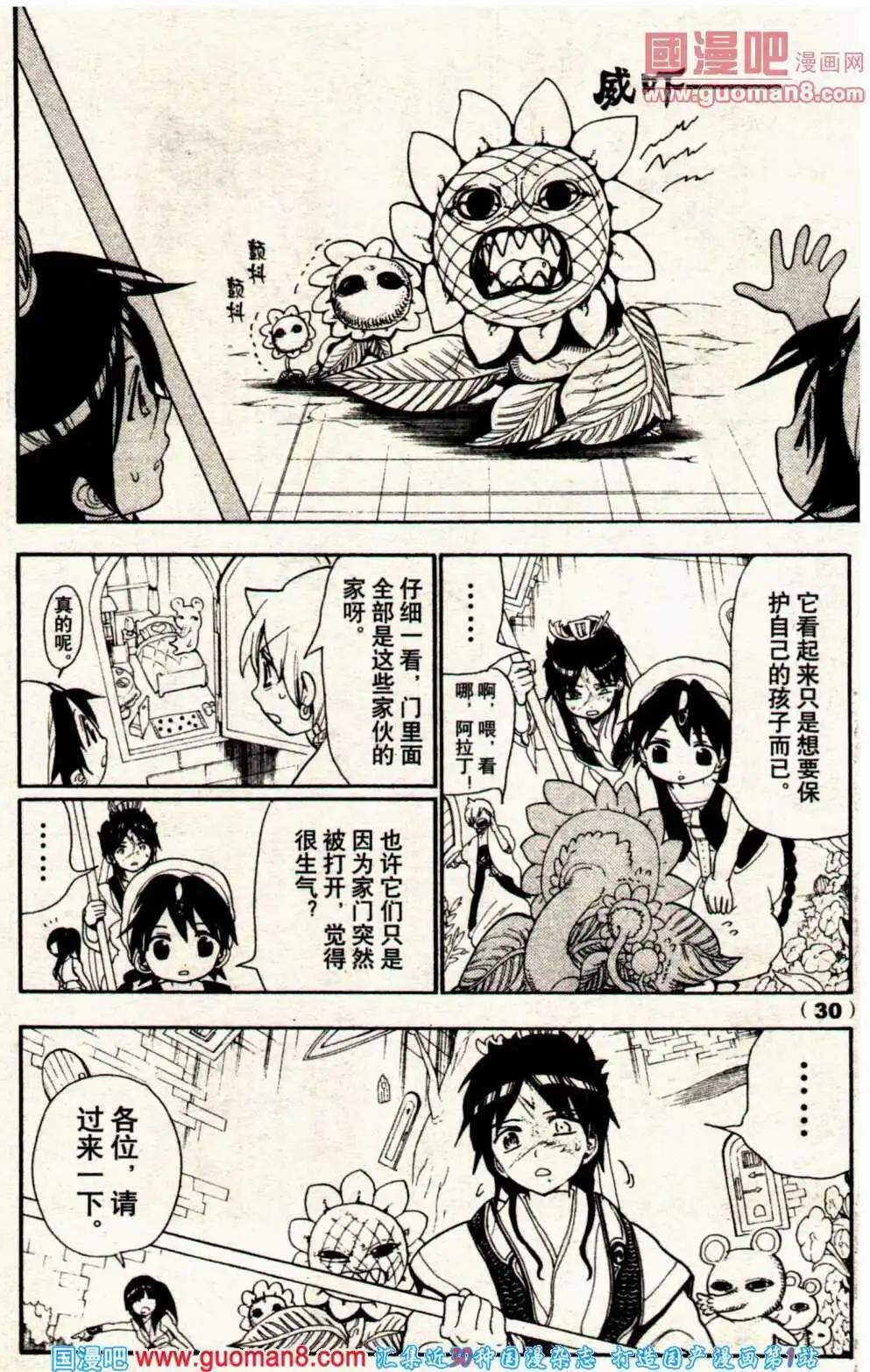 🍔龙漫少年星期天 14年6期 第36页