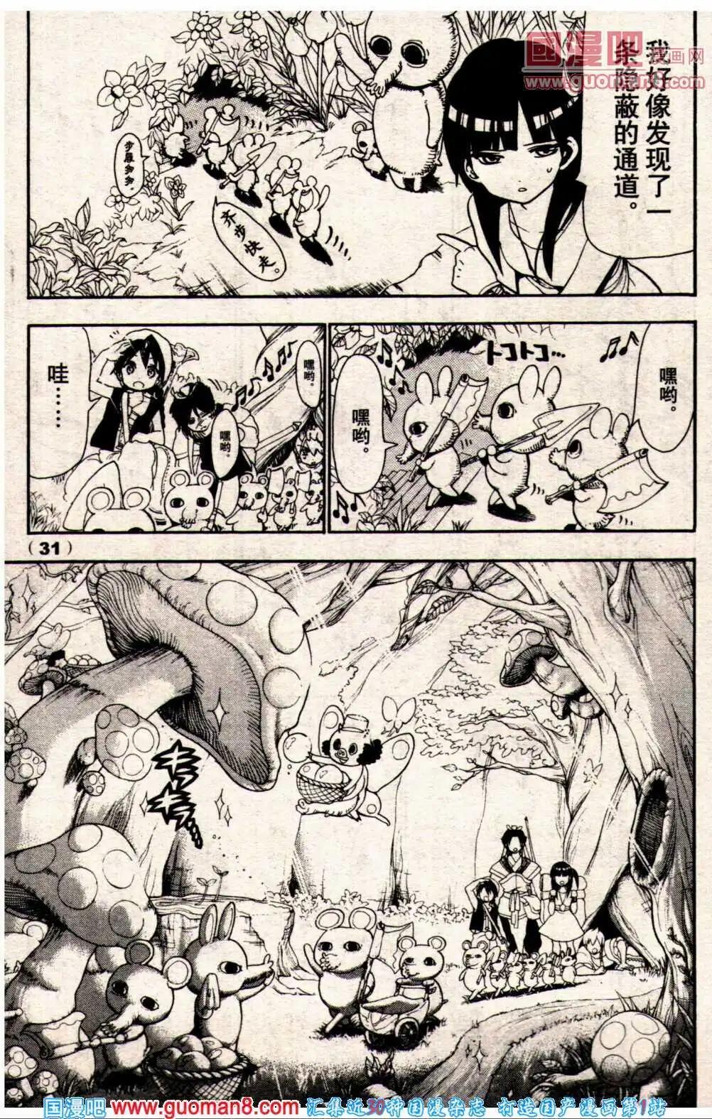 🍔龙漫少年星期天 14年6期 第37页