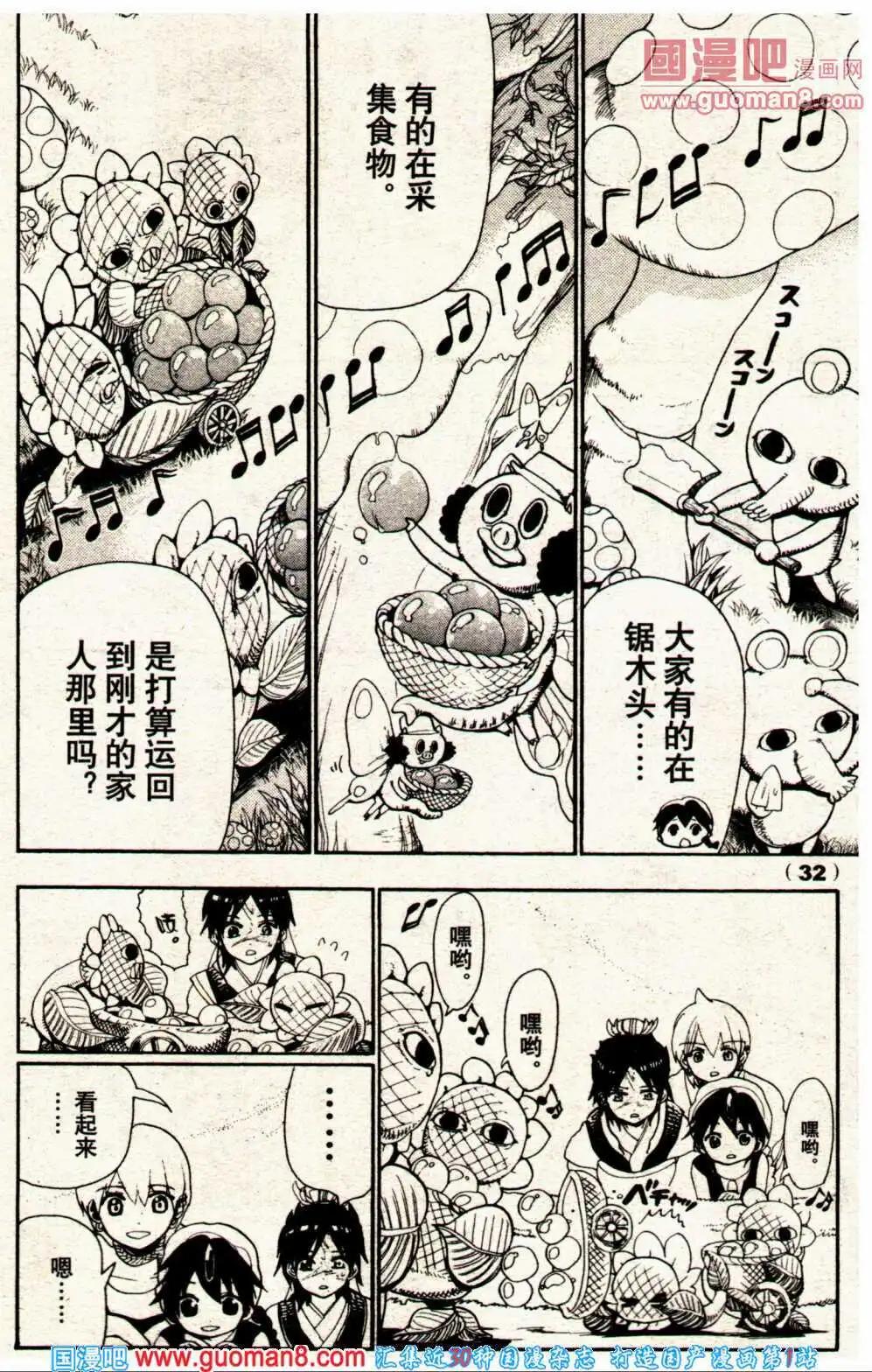 🍔龙漫少年星期天 14年6期 第38页