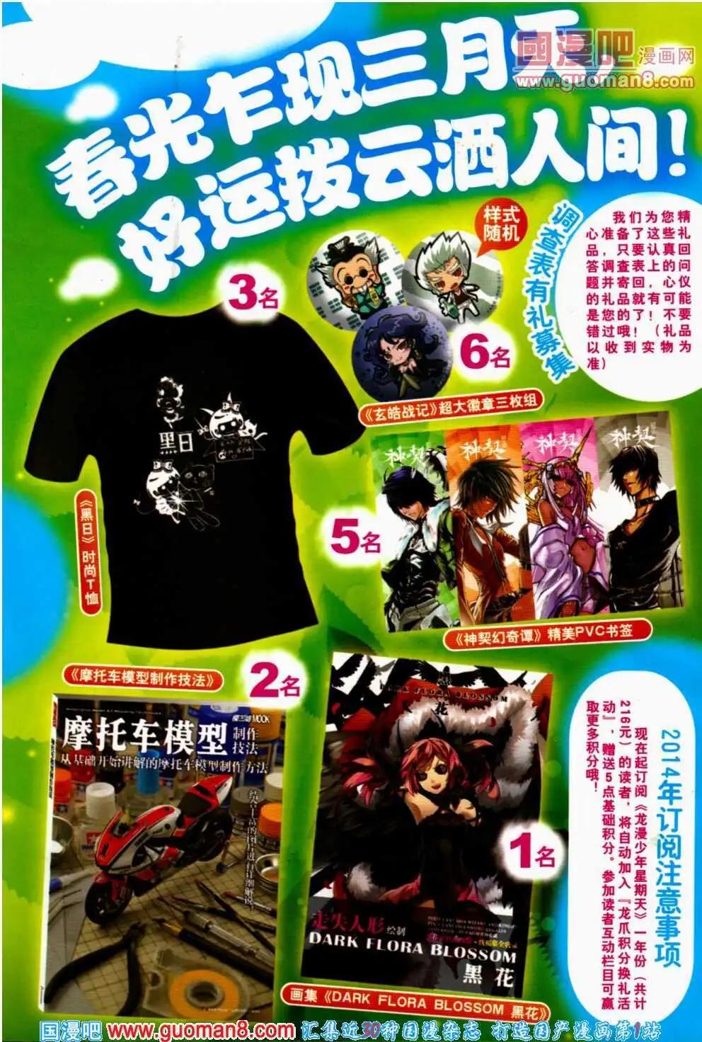 🍔龙漫少年星期天 14年6期 第4页