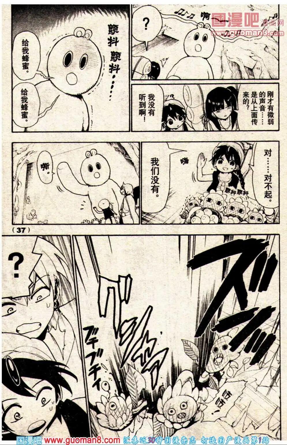 🍔龙漫少年星期天 14年6期 第43页