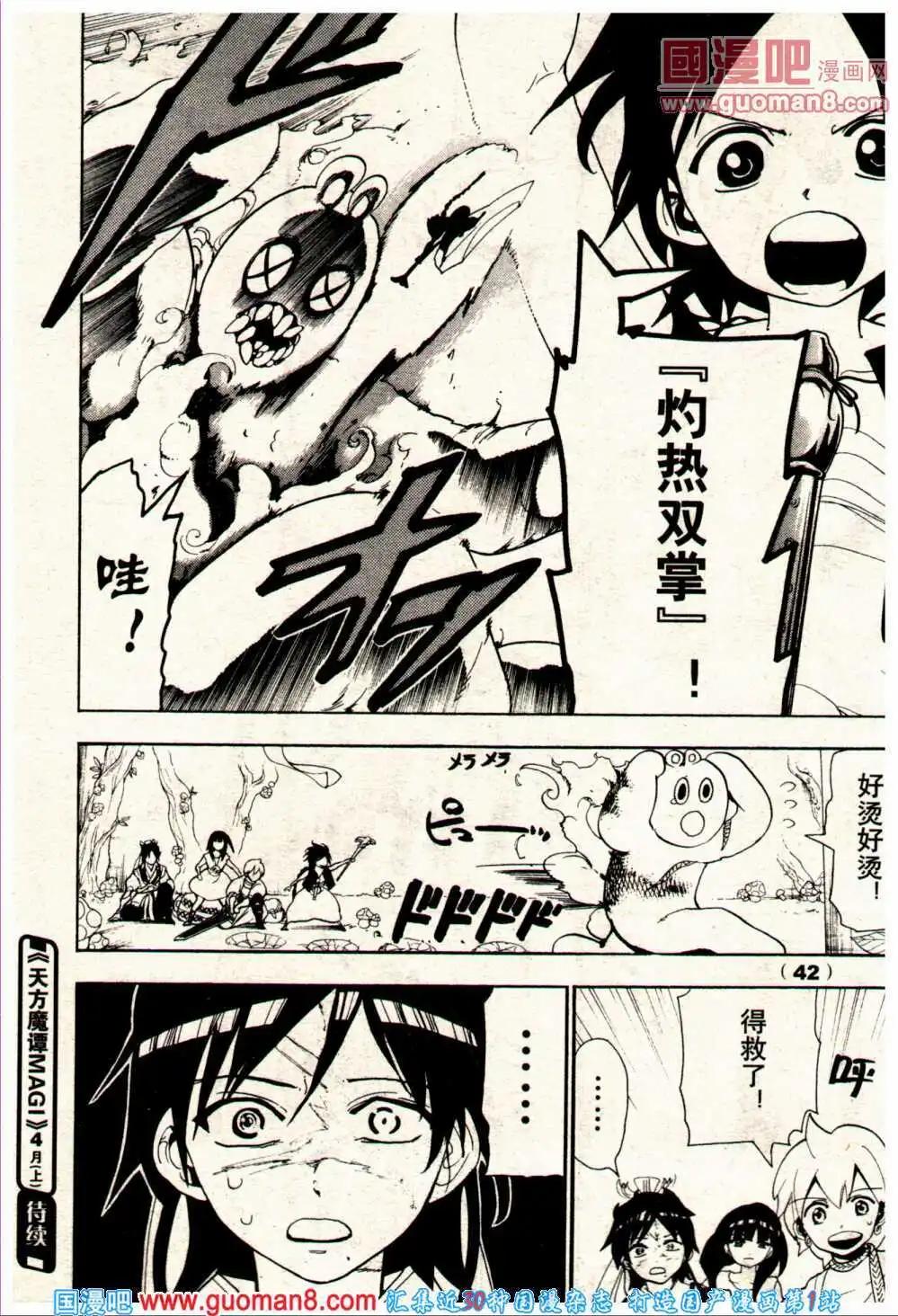 🍔龙漫少年星期天 14年6期 第48页