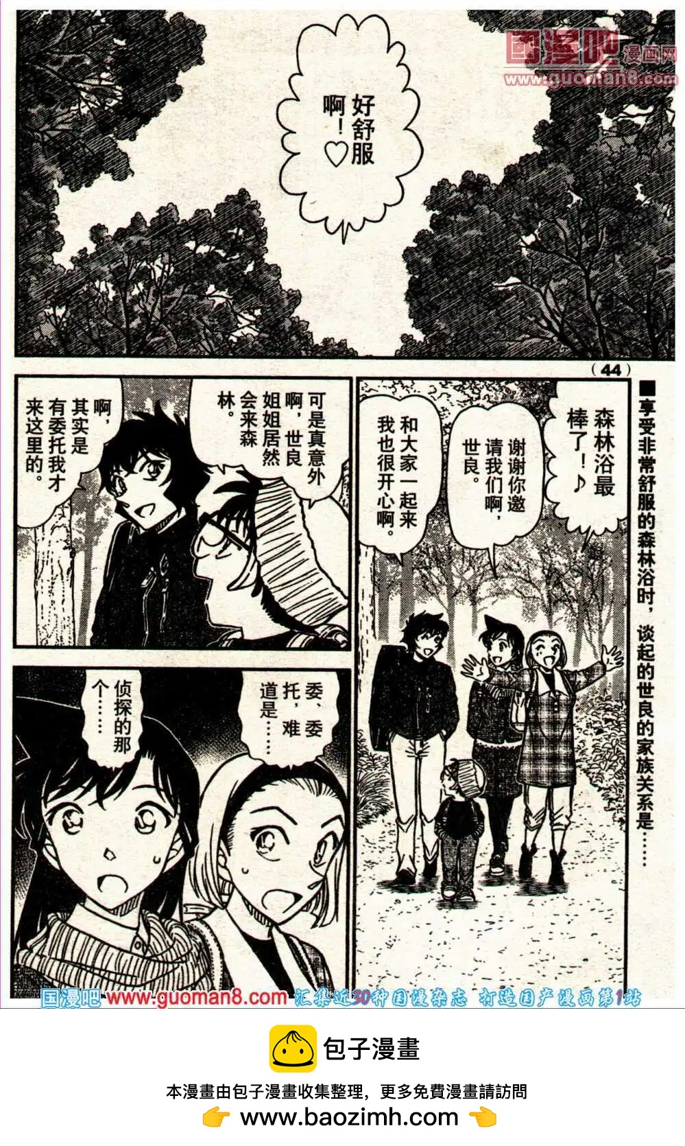 🍔龙漫少年星期天 14年6期 第50页