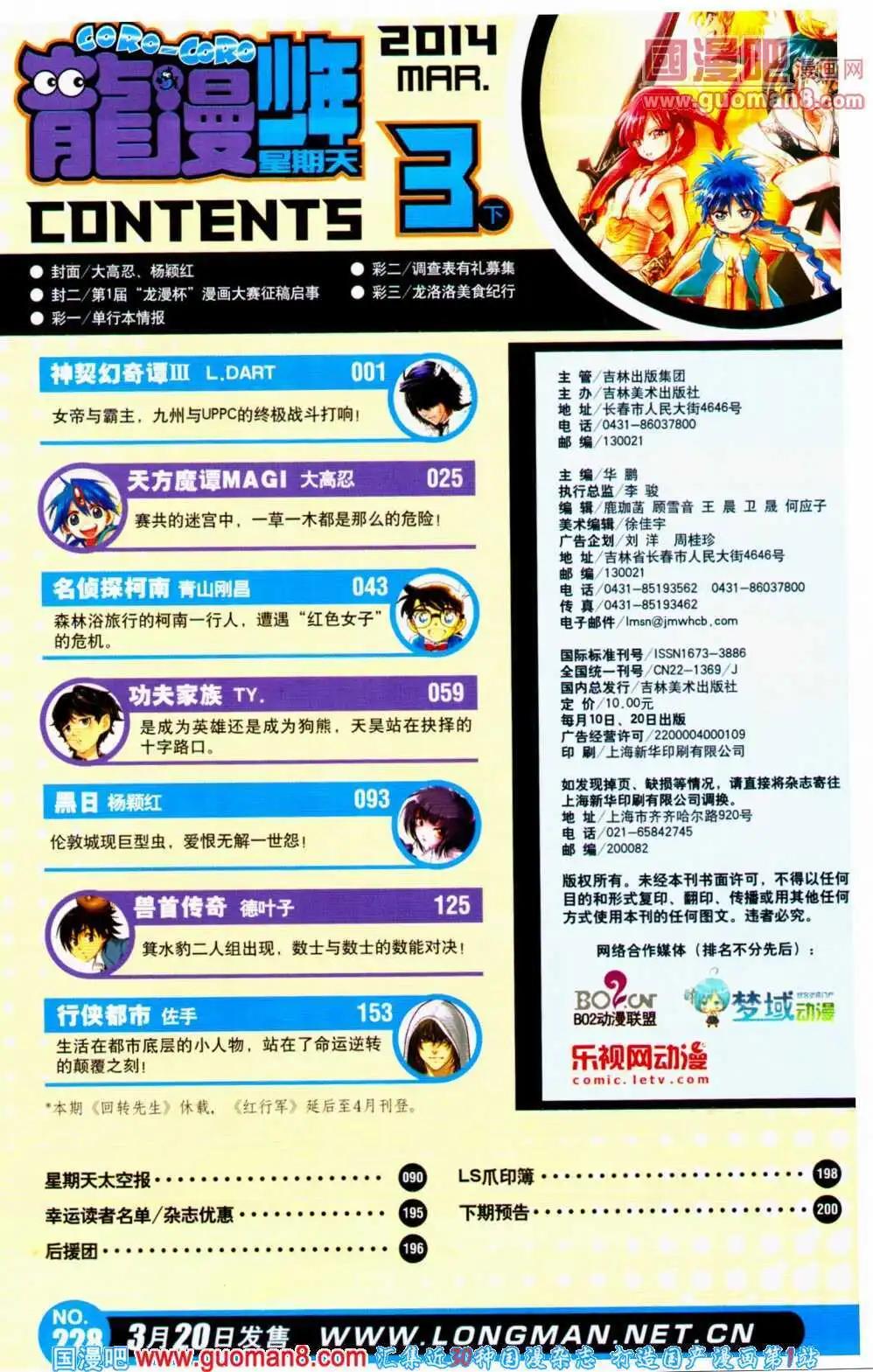 🍔龙漫少年星期天 14年6期 第6页