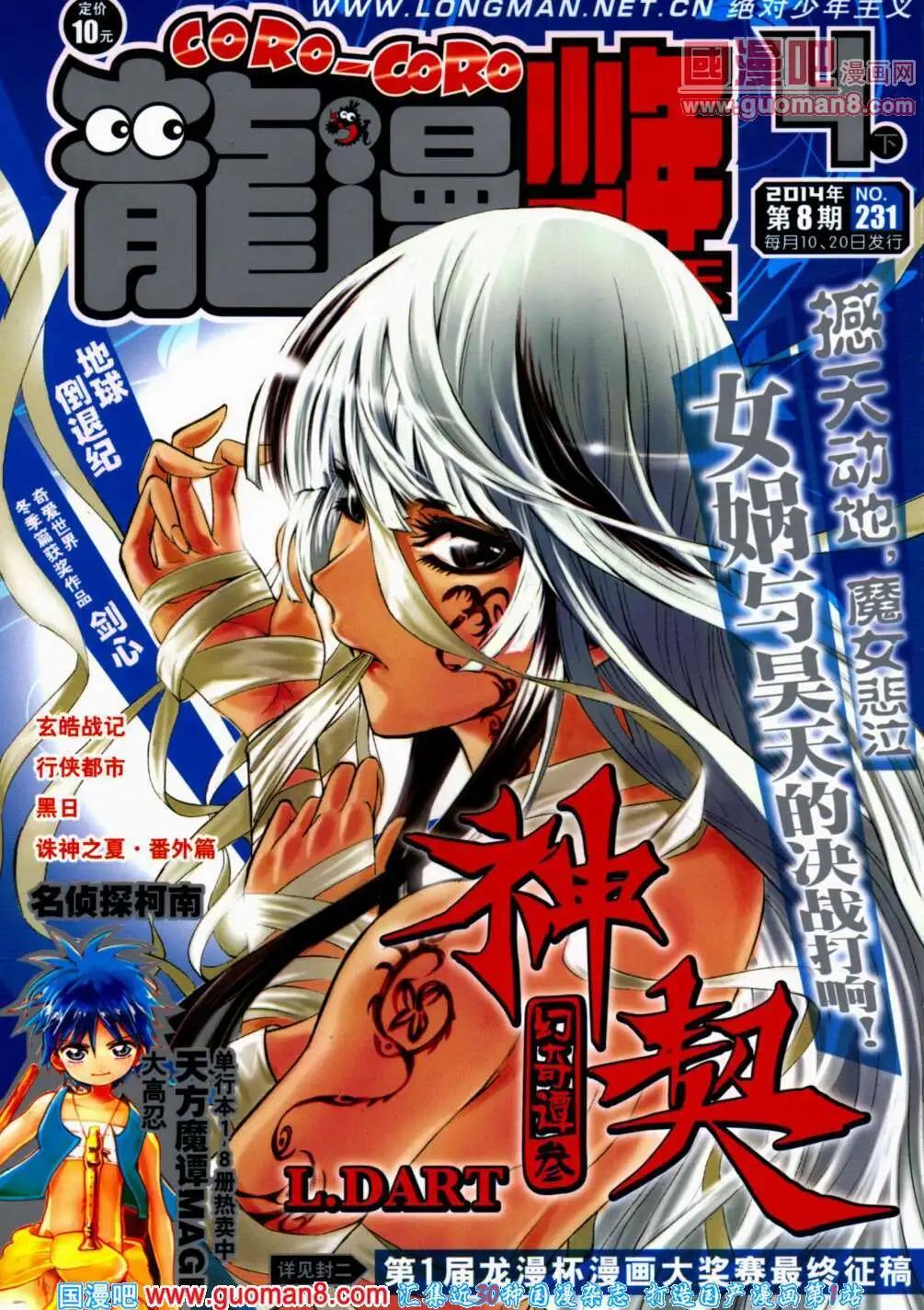 🍔龙漫少年星期天 14年8期 第1页