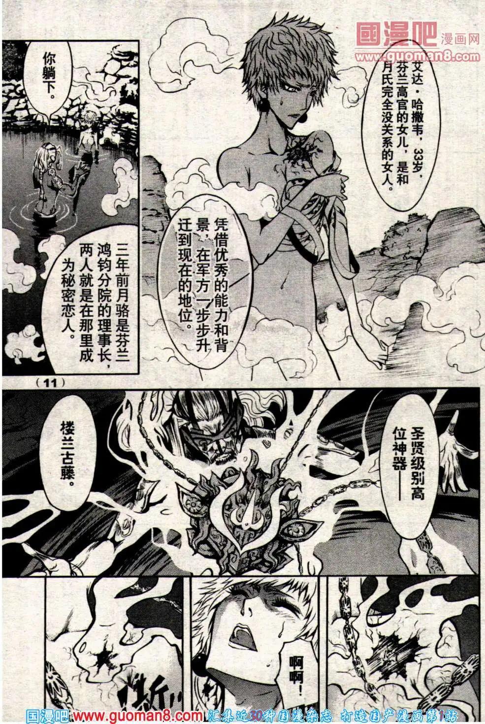 🍔龙漫少年星期天 14年8期 第13页