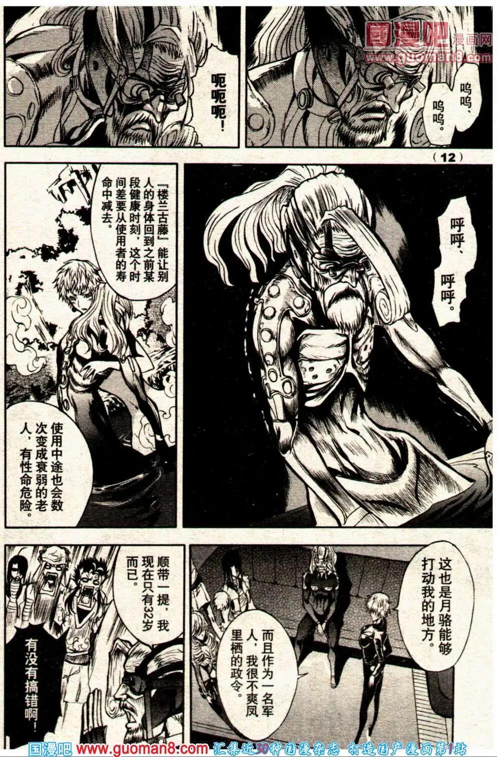 🍔龙漫少年星期天 14年8期 第14页