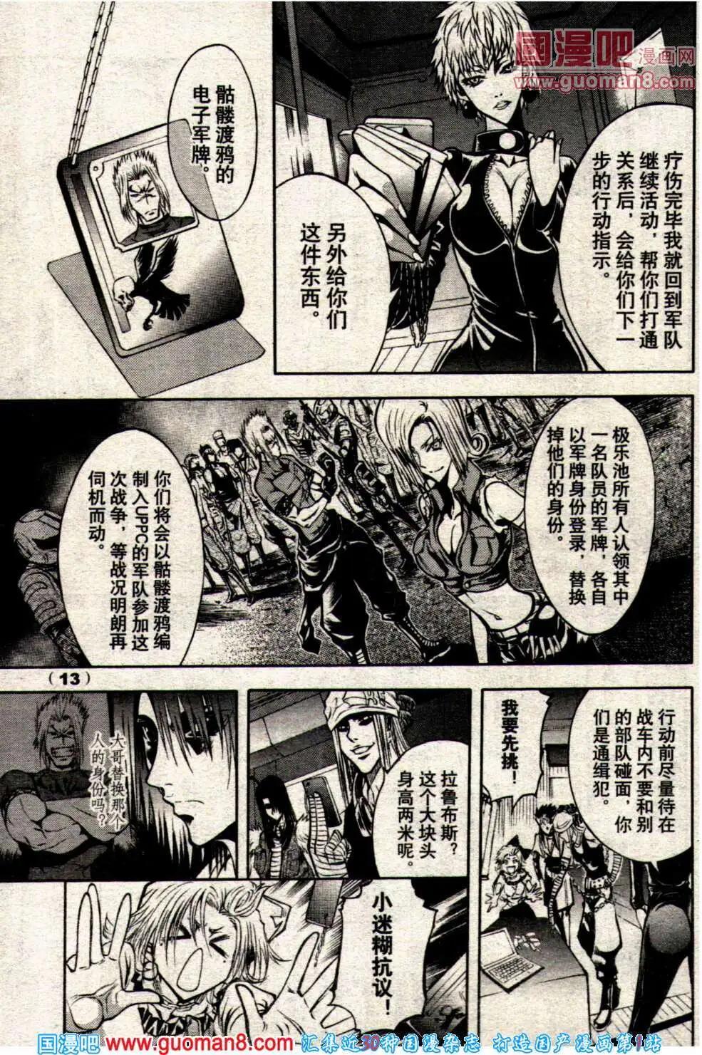 🍔龙漫少年星期天 14年8期 第15页