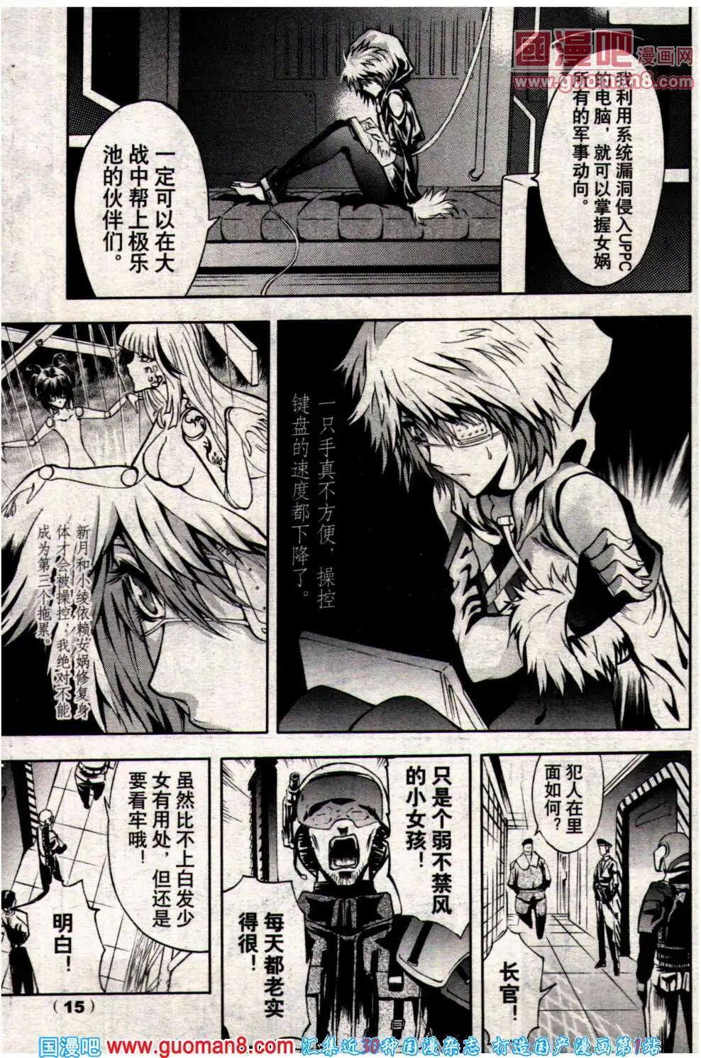 🍔龙漫少年星期天 14年8期 第17页