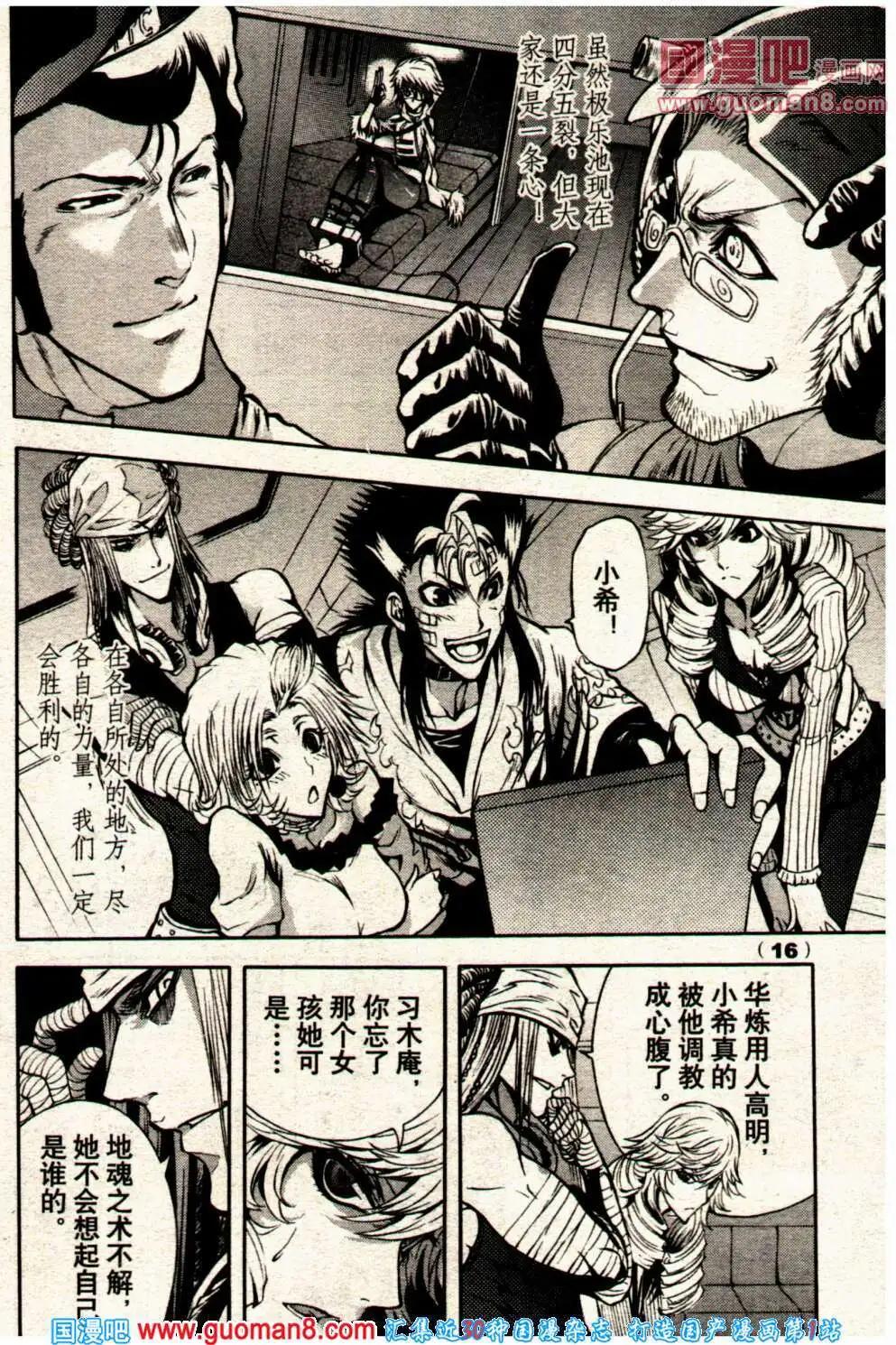 🍔龙漫少年星期天 14年8期 第18页