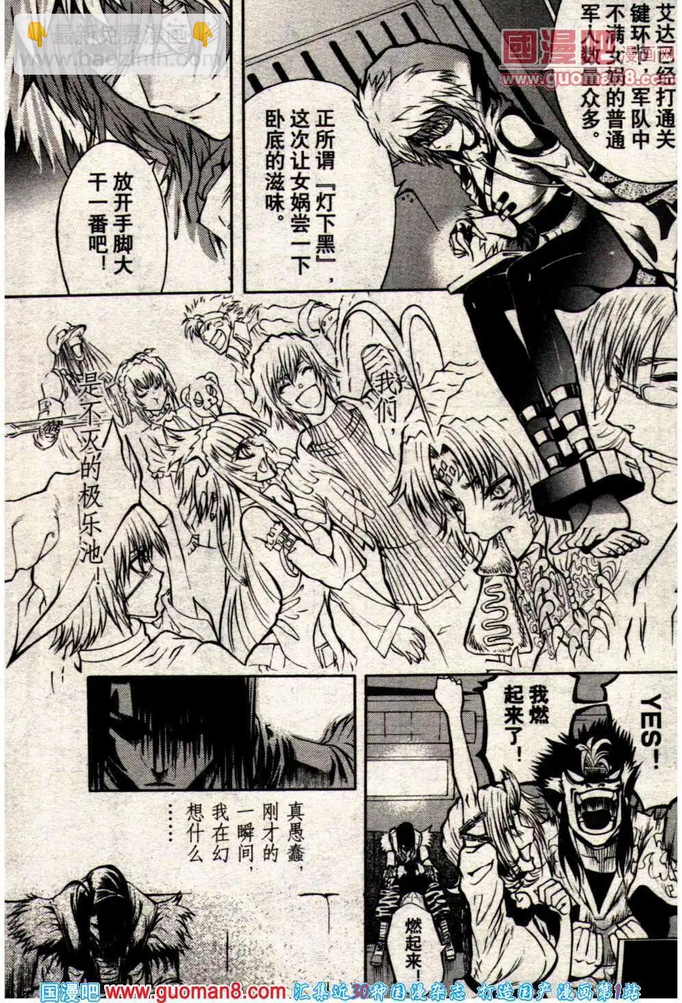 🍔龙漫少年星期天 14年8期 第19页