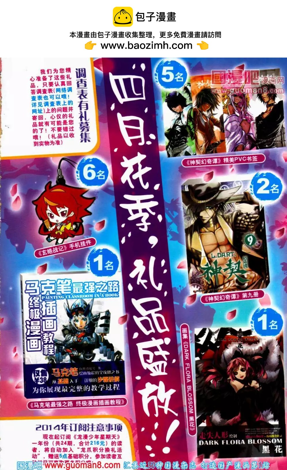 🍔龙漫少年星期天 14年8期 第2页