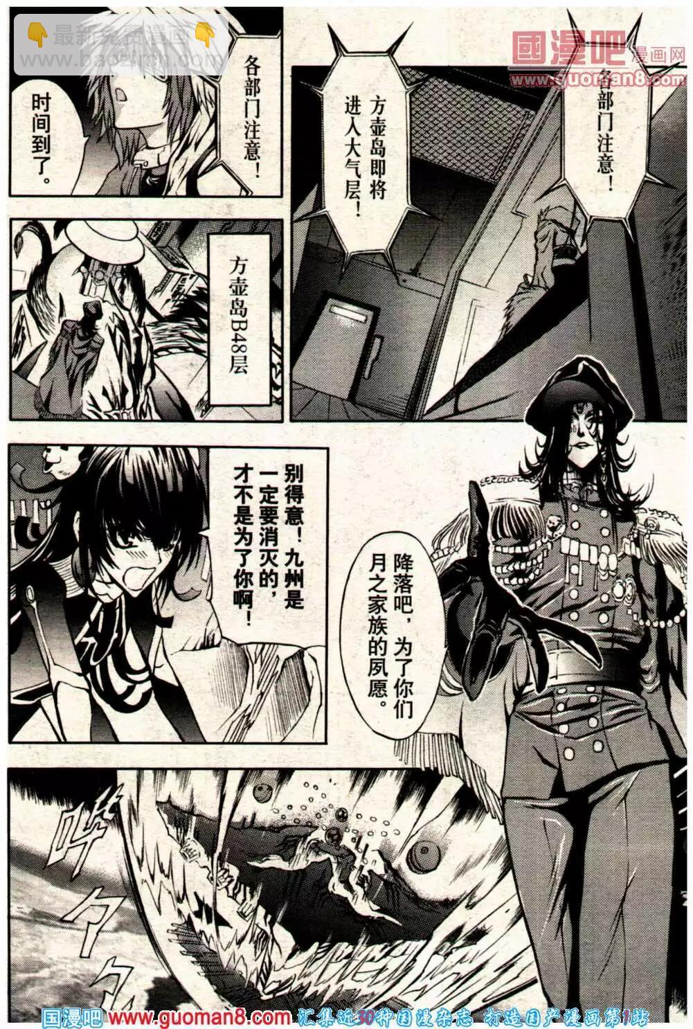 🍔龙漫少年星期天 14年8期 第20页