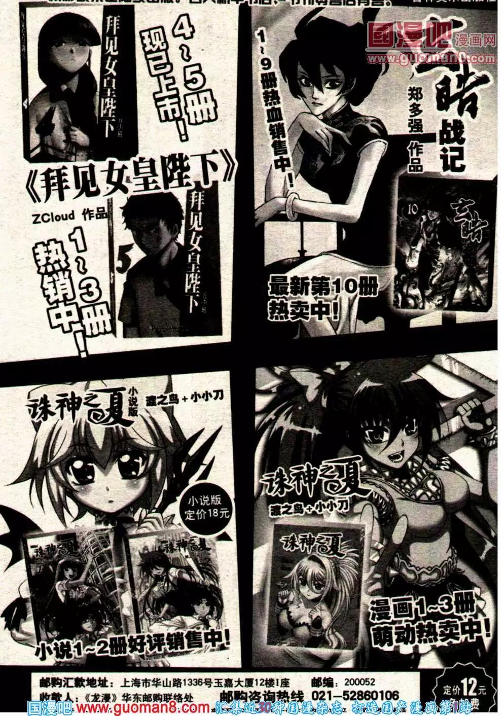 🍔龙漫少年星期天 14年8期 第26页