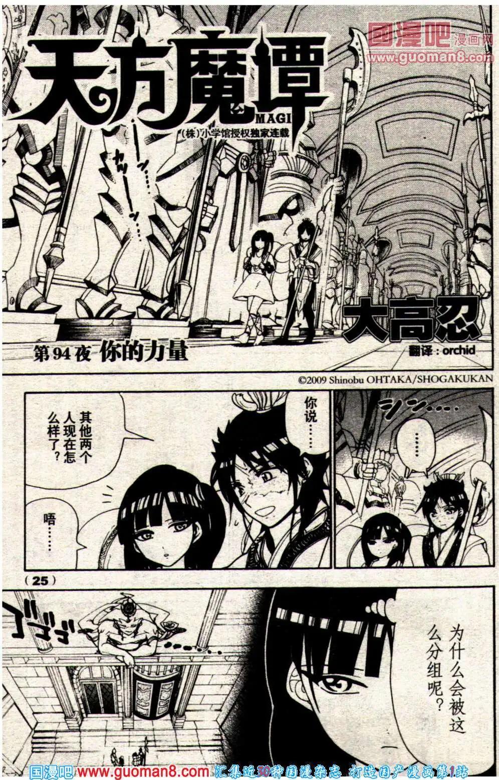 🍔龙漫少年星期天 14年8期 第27页