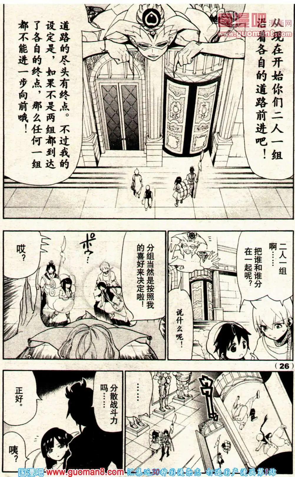 🍔龙漫少年星期天 14年8期 第28页