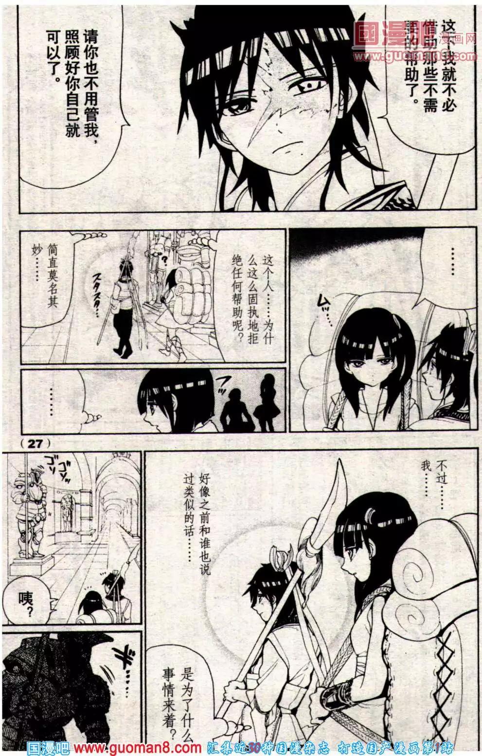 🍔龙漫少年星期天 14年8期 第29页