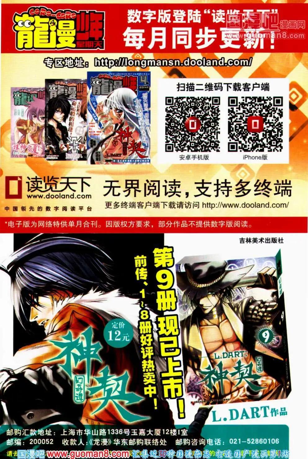 🍔龙漫少年星期天 14年8期 第3页