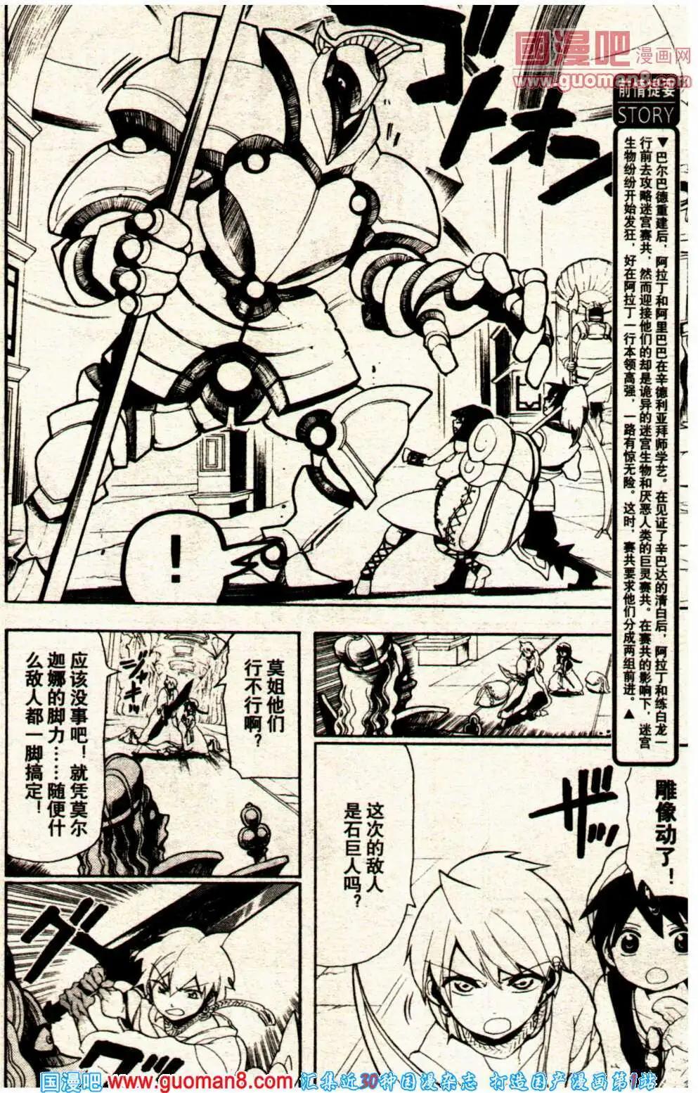 🍔龙漫少年星期天 14年8期 第30页