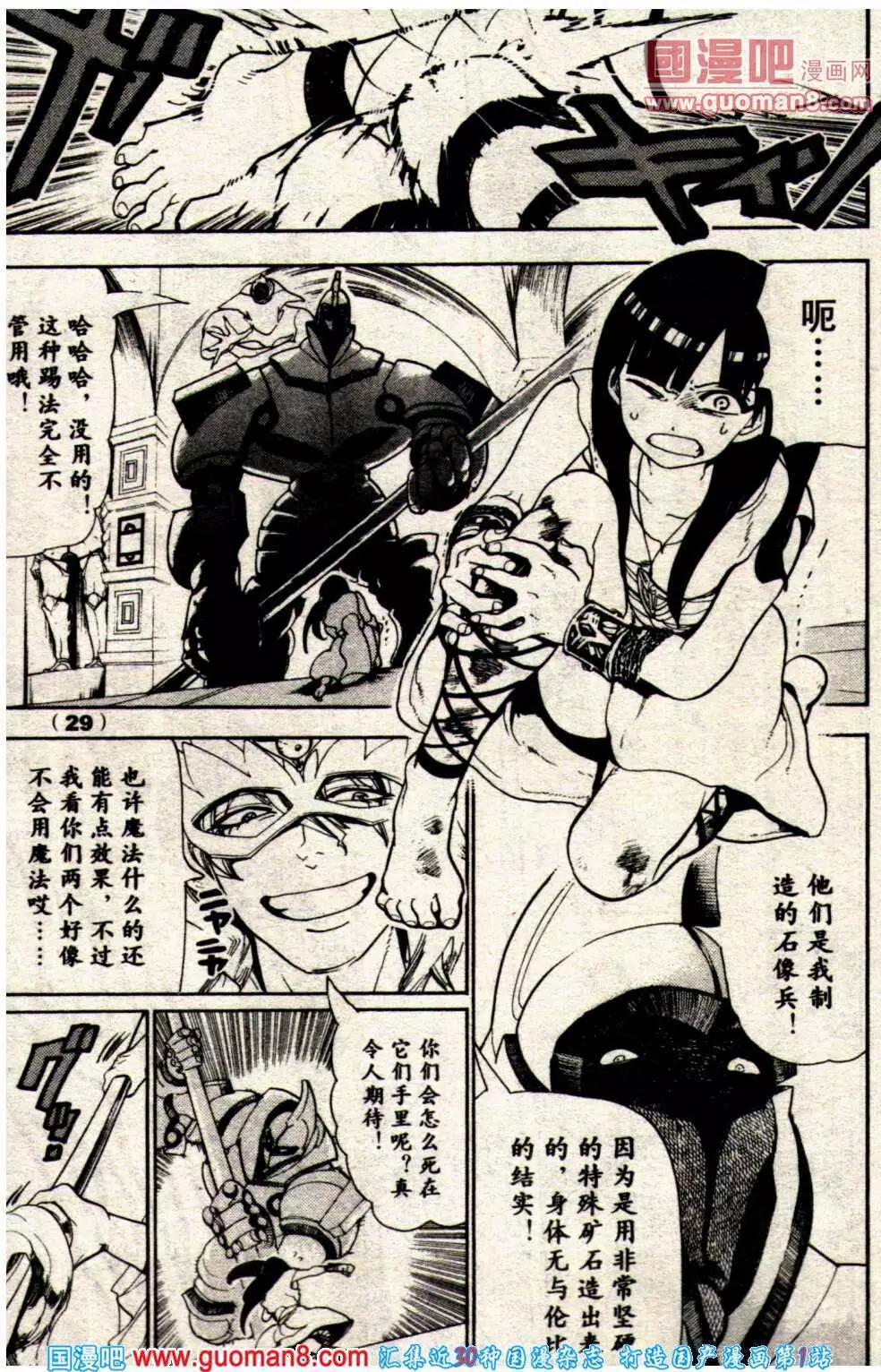 🍔龙漫少年星期天 14年8期 第31页
