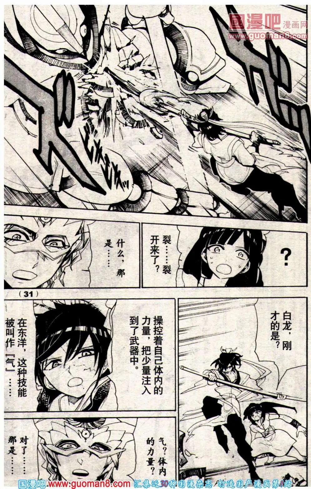 🍔龙漫少年星期天 14年8期 第33页