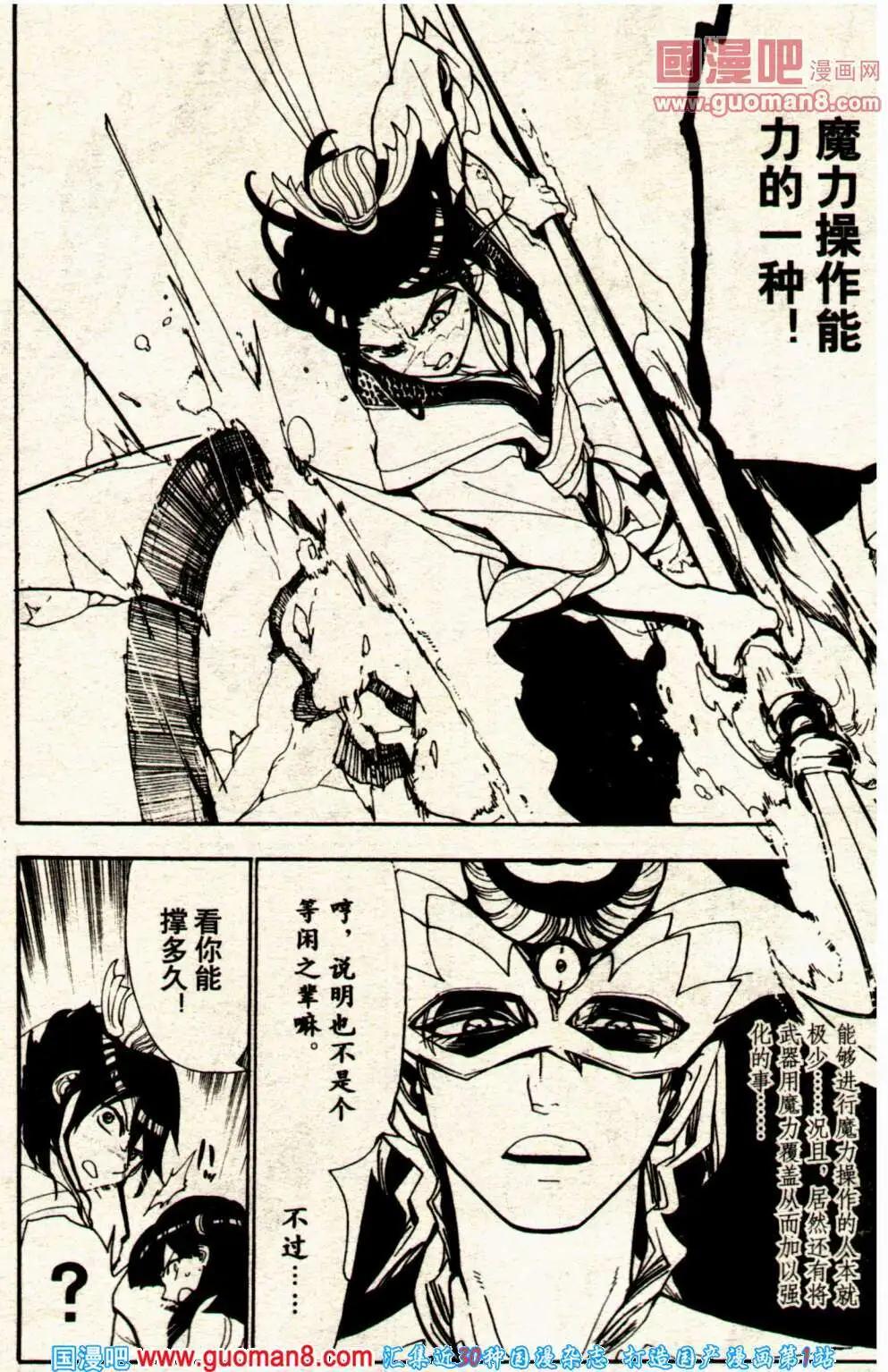🍔龙漫少年星期天 14年8期 第34页