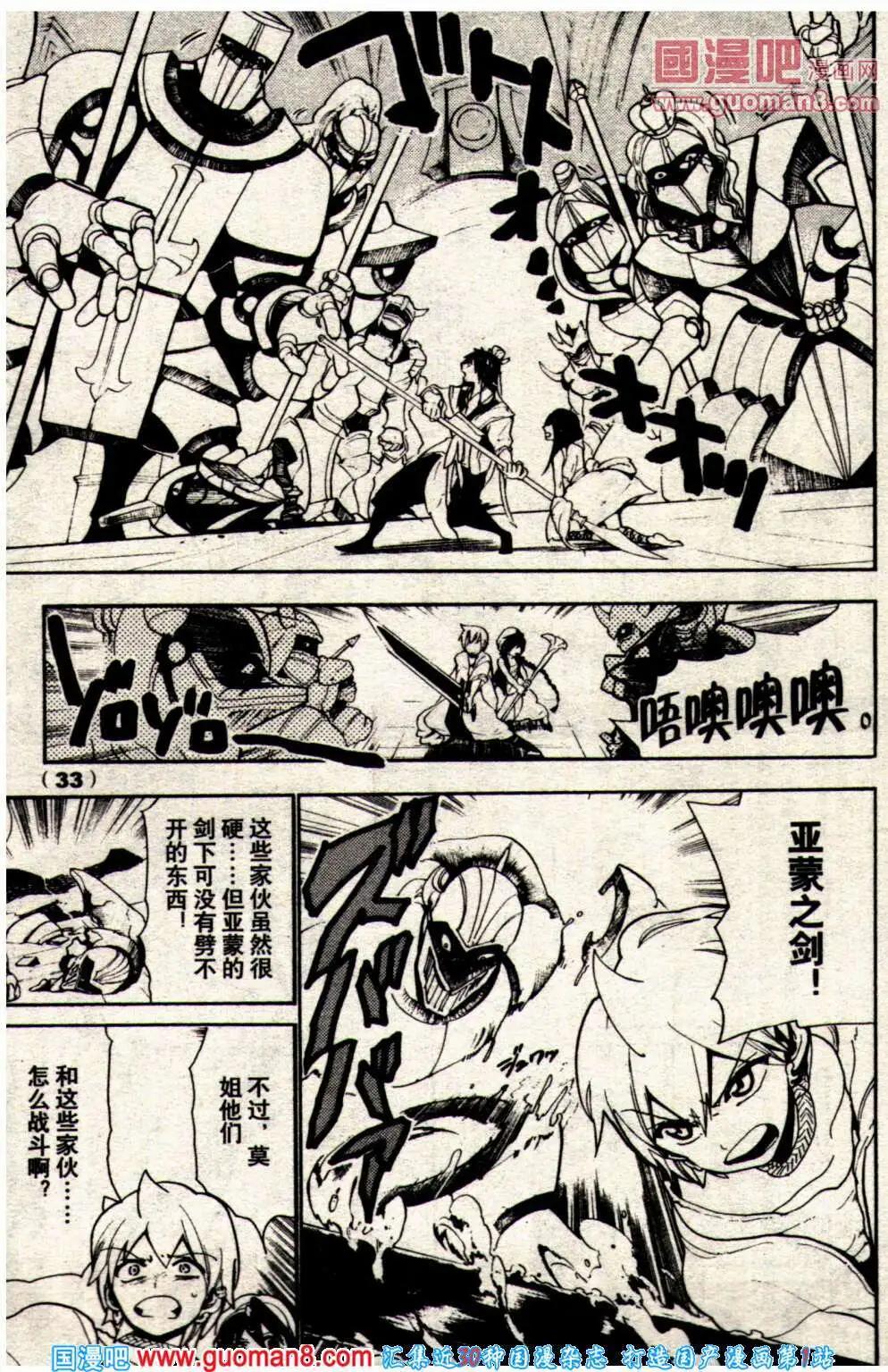 🍔龙漫少年星期天 14年8期 第35页