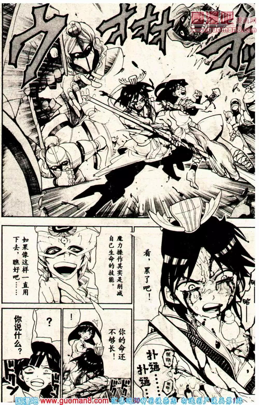 🍔龙漫少年星期天 14年8期 第36页