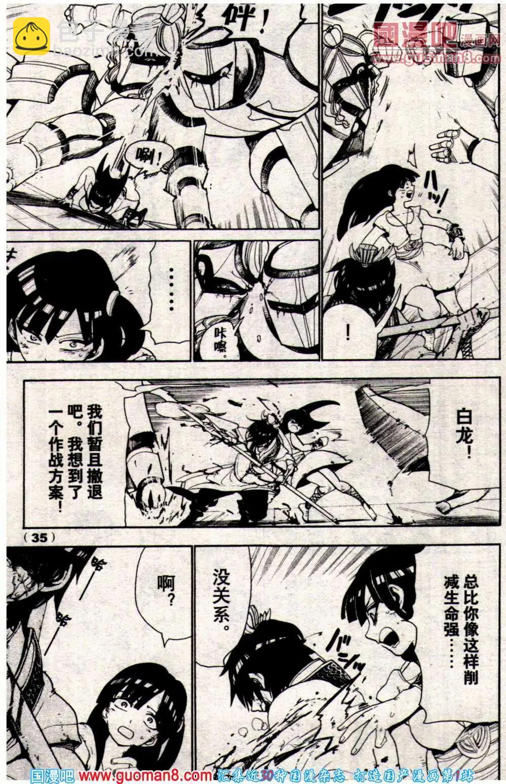 🍔龙漫少年星期天 14年8期 第37页