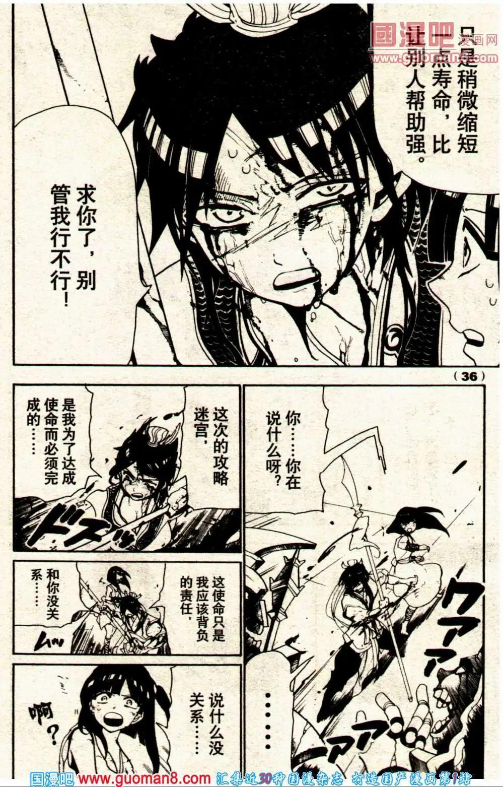 🍔龙漫少年星期天 14年8期 第38页