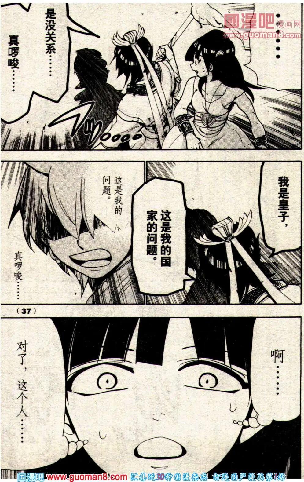 🍔龙漫少年星期天 14年8期 第39页