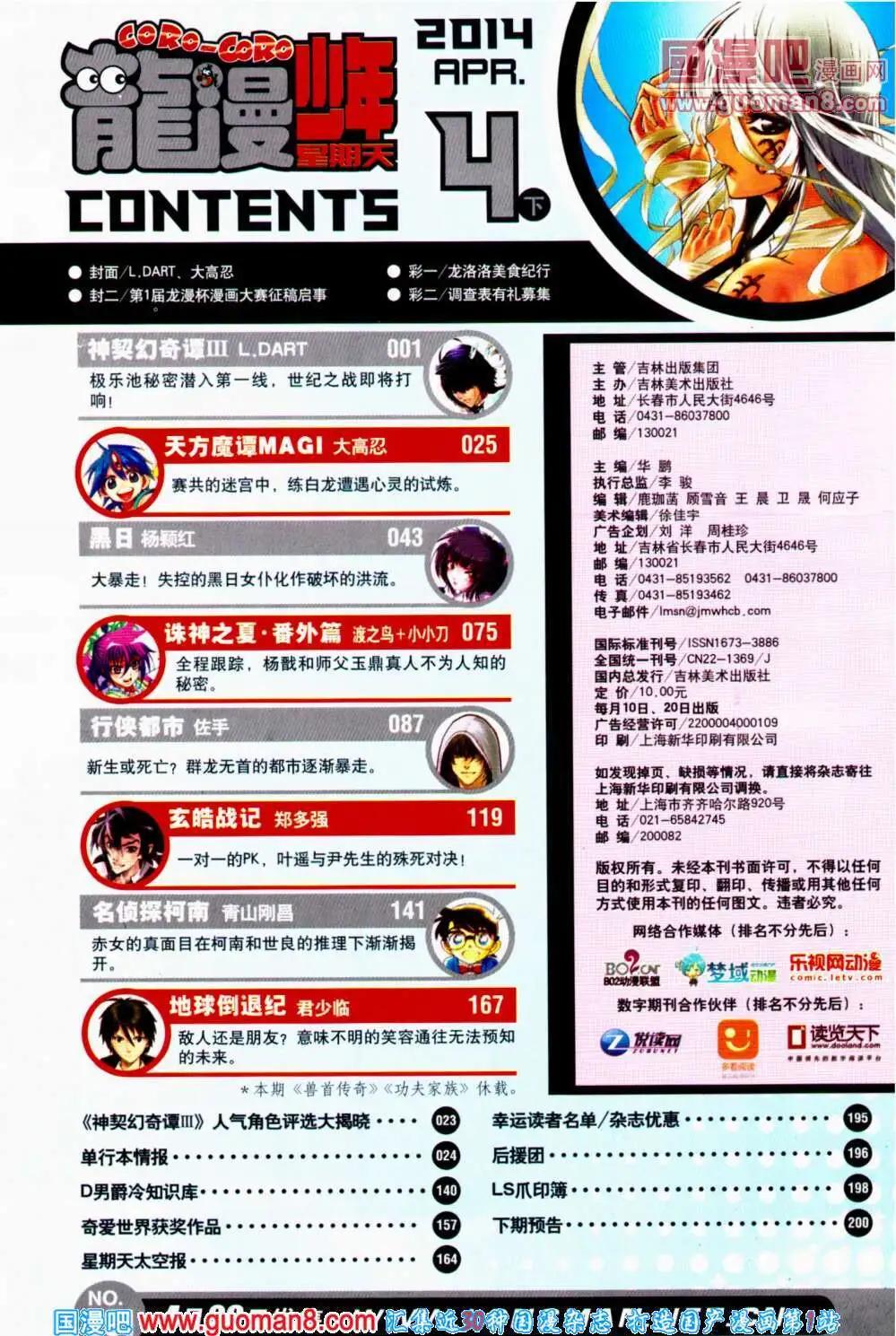 🍔龙漫少年星期天 14年8期 第4页