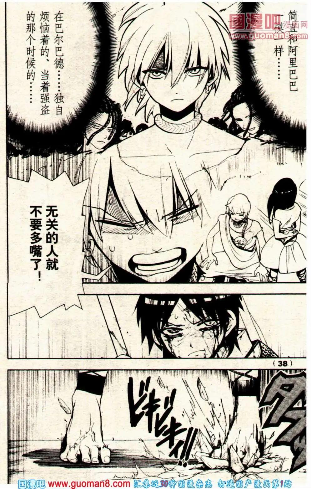 🍔龙漫少年星期天 14年8期 第40页