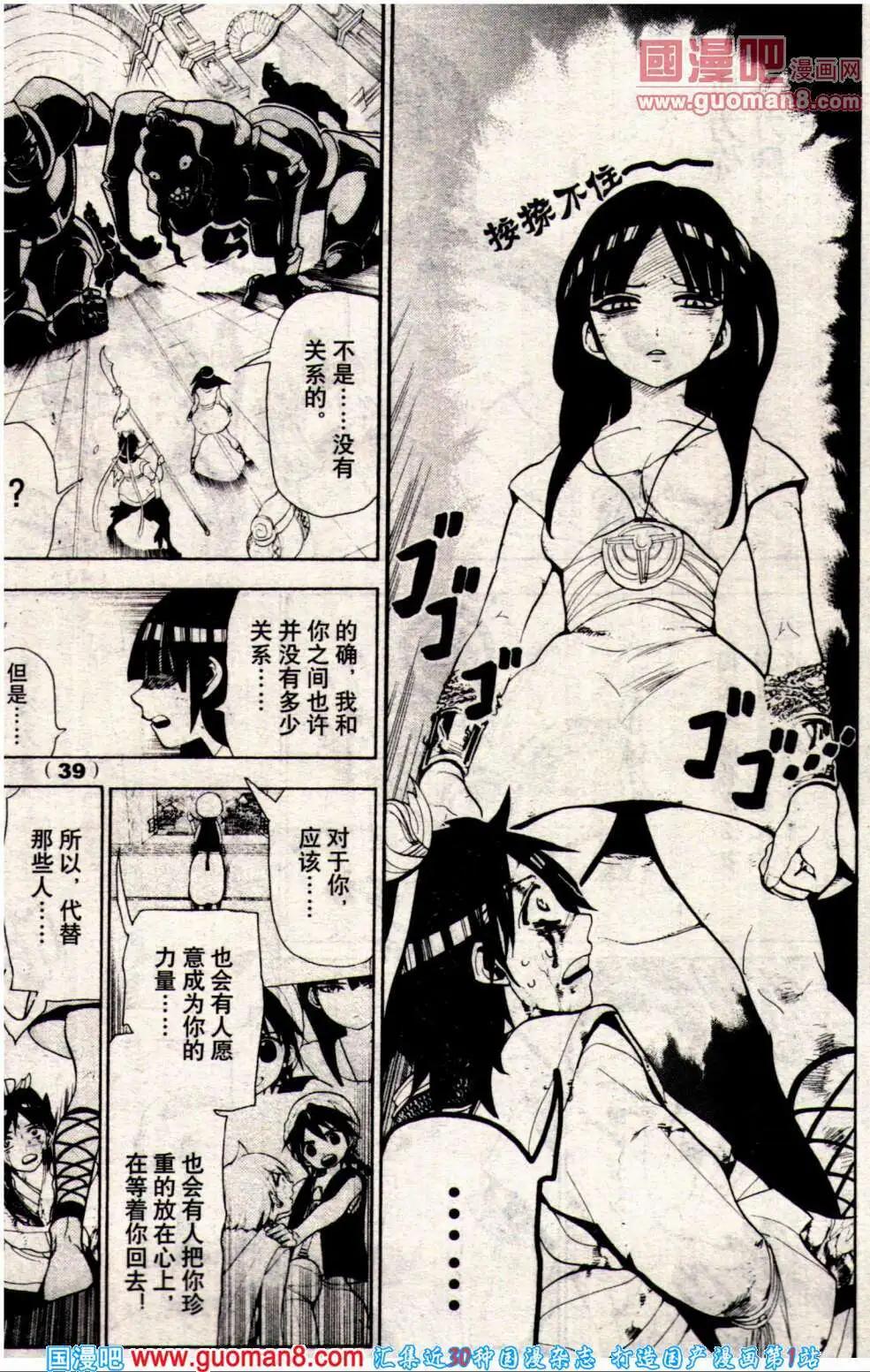 🍔龙漫少年星期天 14年8期 第41页
