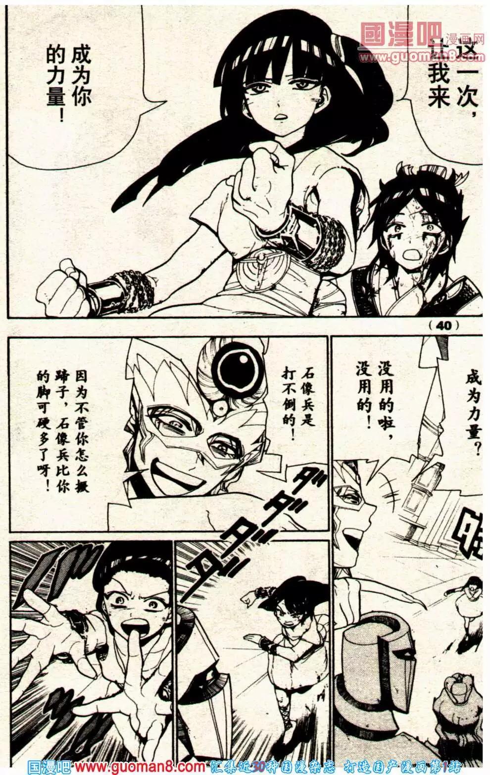 🍔龙漫少年星期天 14年8期 第42页