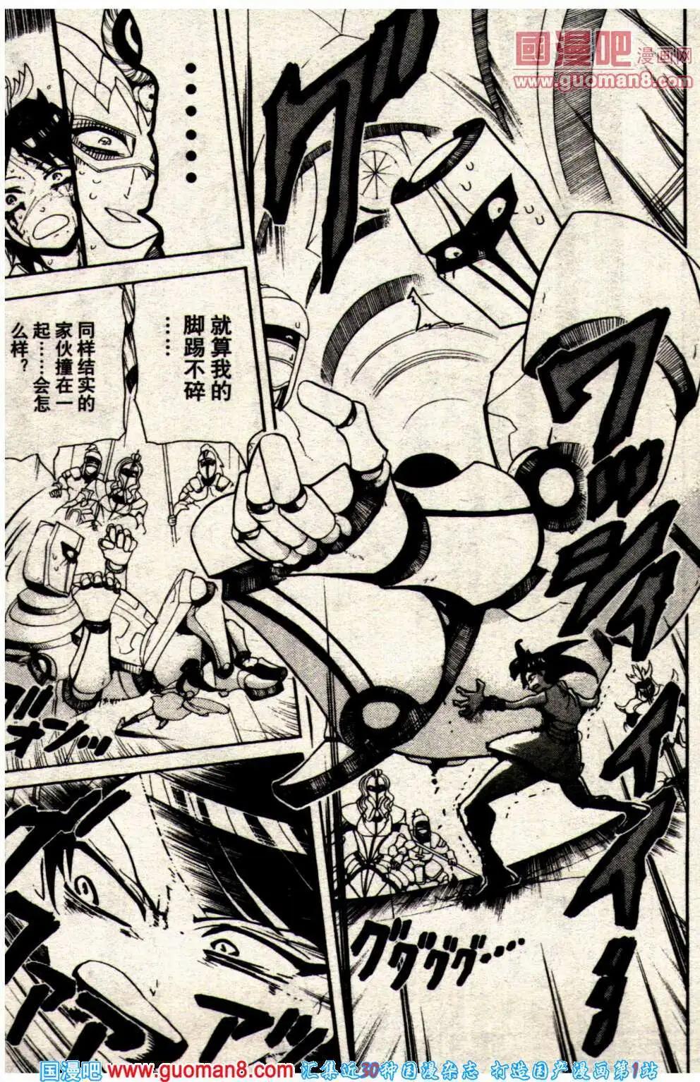 🍔龙漫少年星期天 14年8期 第43页