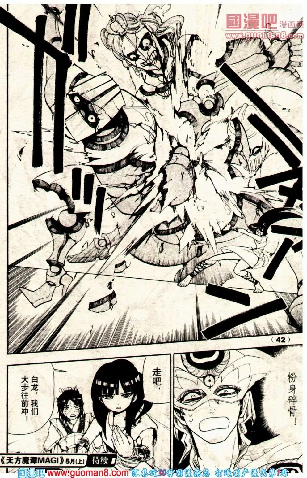 🍔龙漫少年星期天 14年8期 第44页