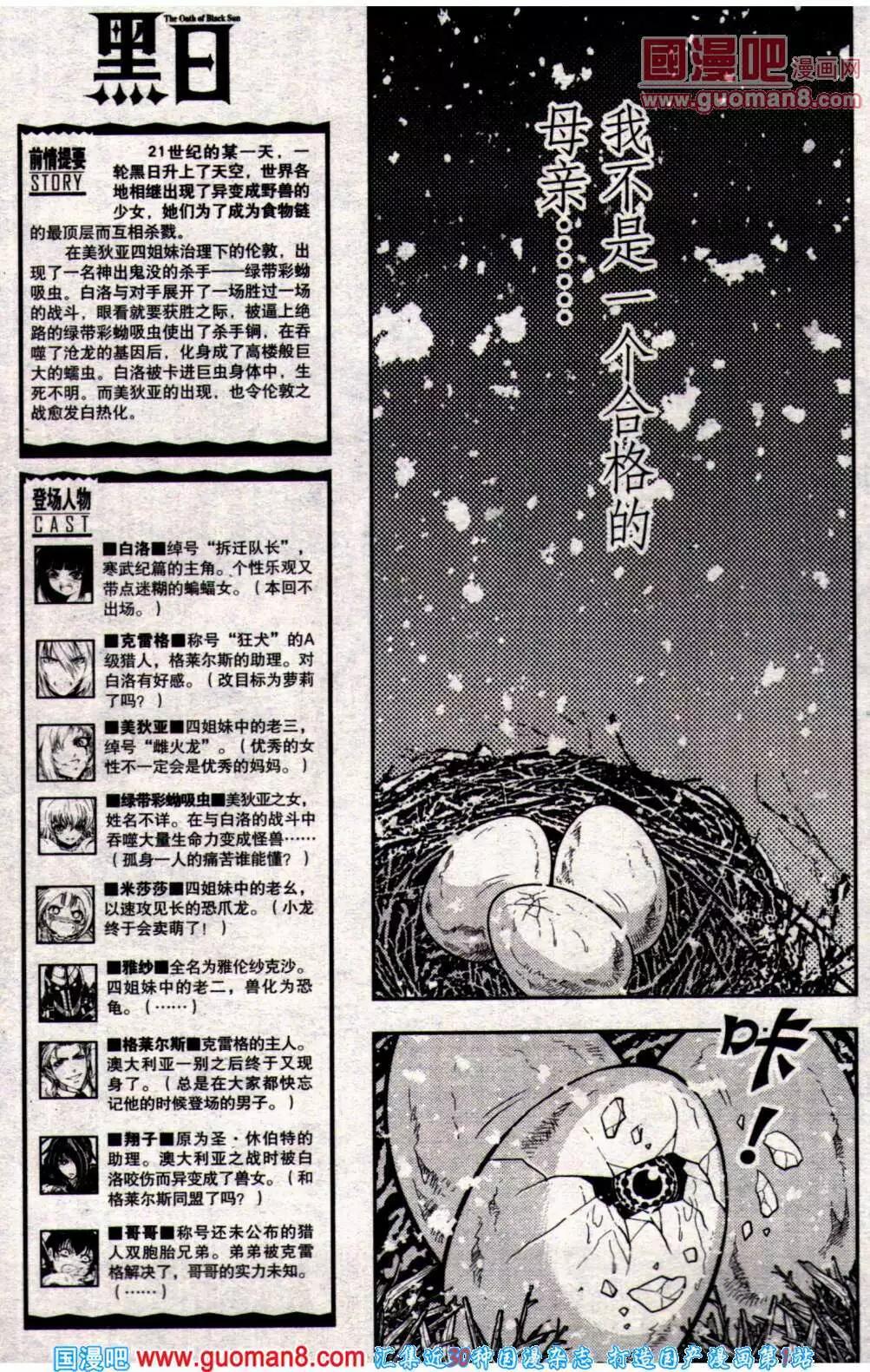 🍔龙漫少年星期天 14年8期 第45页