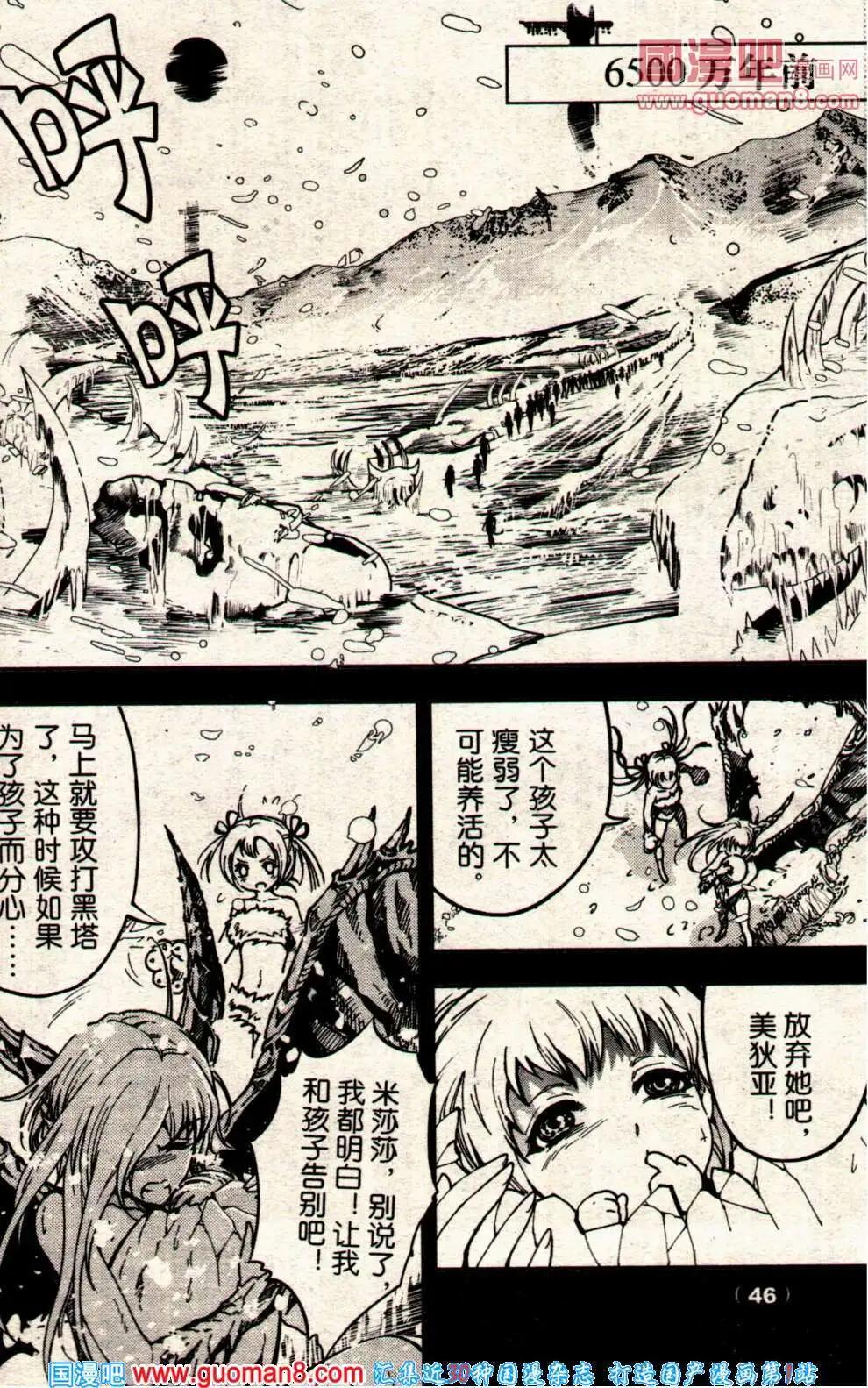 🍔龙漫少年星期天 14年8期 第48页