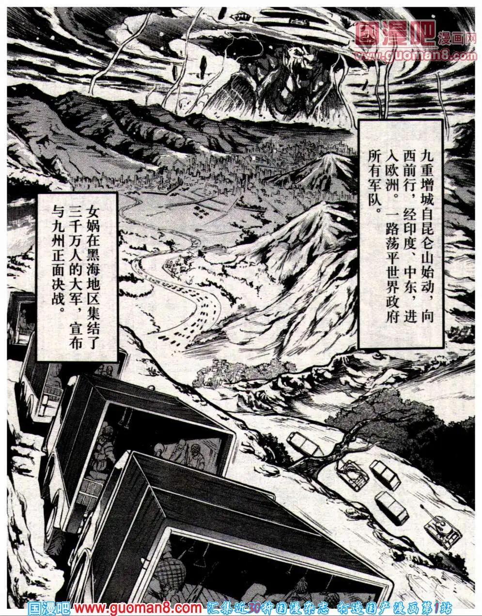🍔龙漫少年星期天 14年8期 第5页