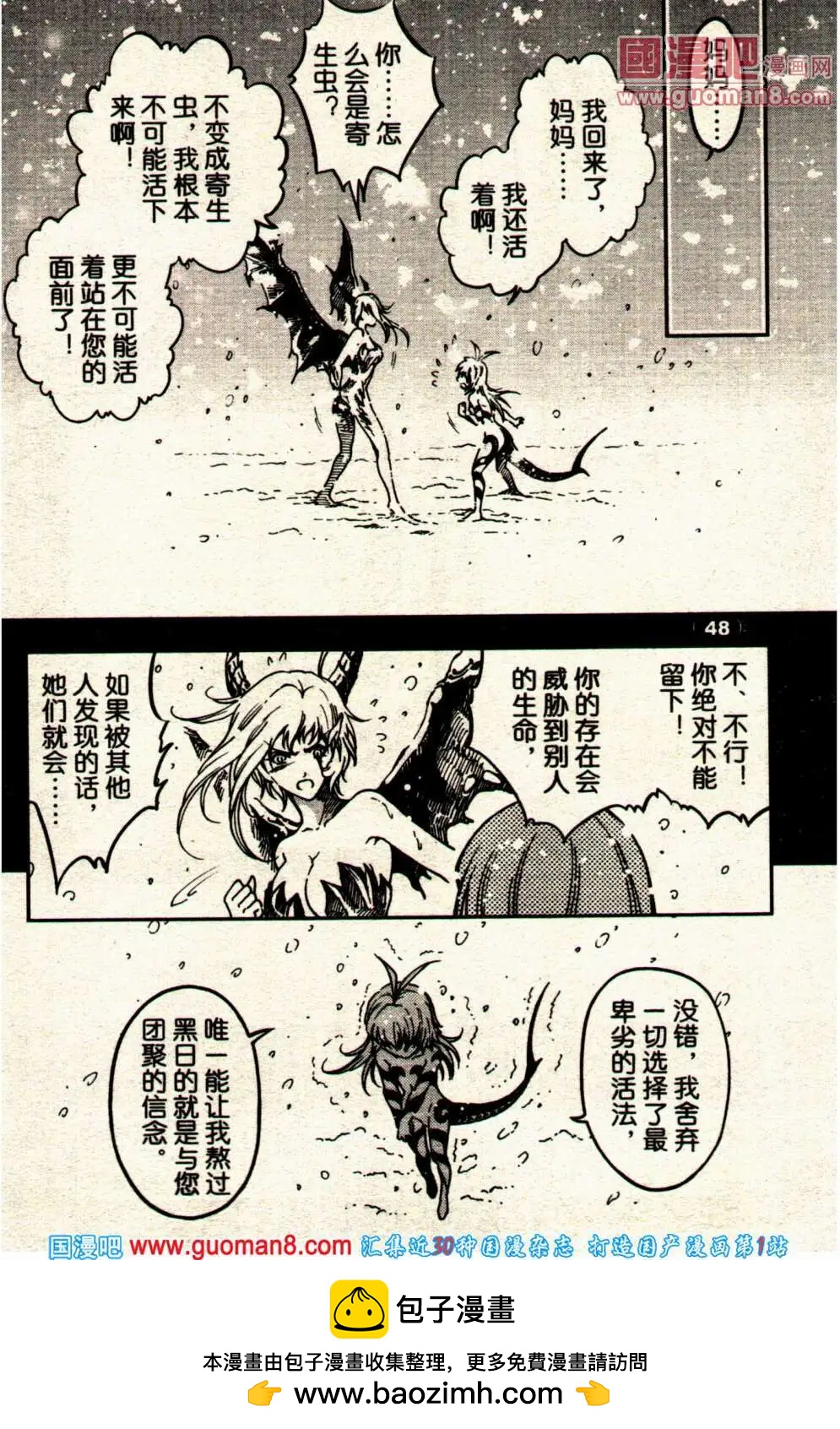 🍔龙漫少年星期天 14年8期 第50页