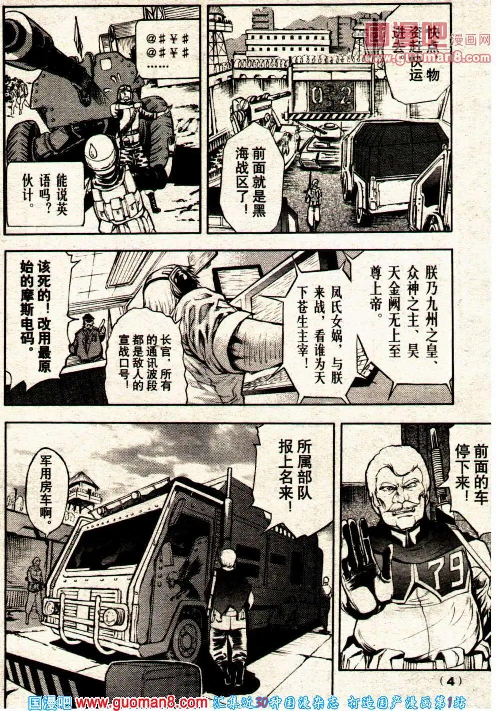 🍔龙漫少年星期天 14年8期 第6页