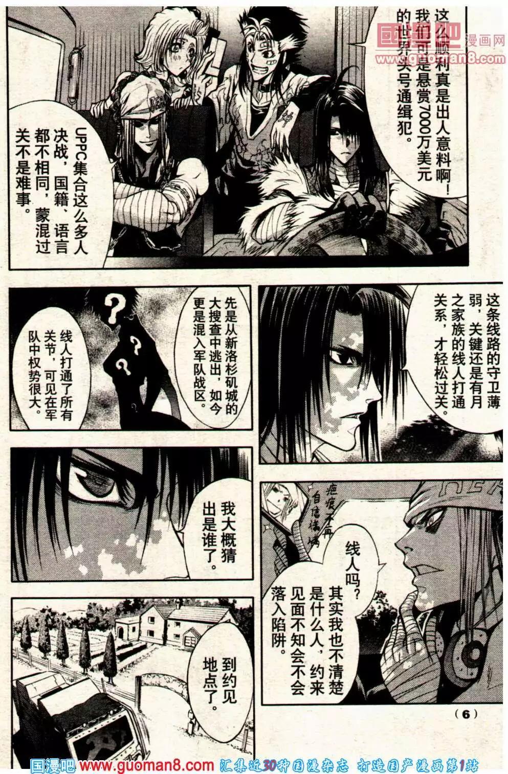 🍔龙漫少年星期天 14年8期 第8页