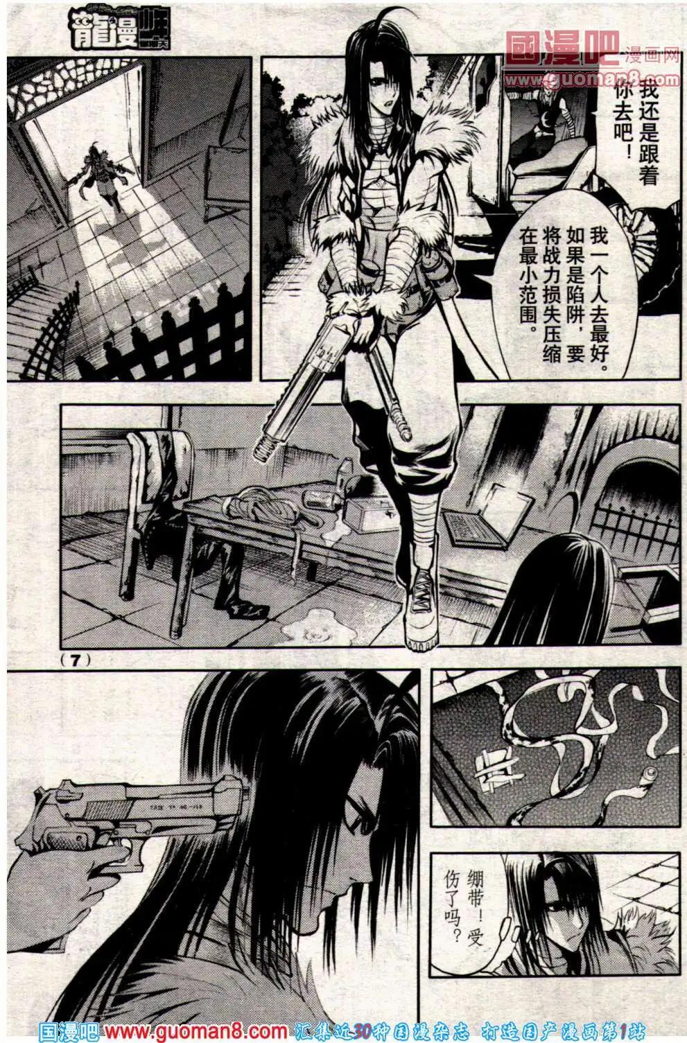 🍔龙漫少年星期天 14年8期 第9页