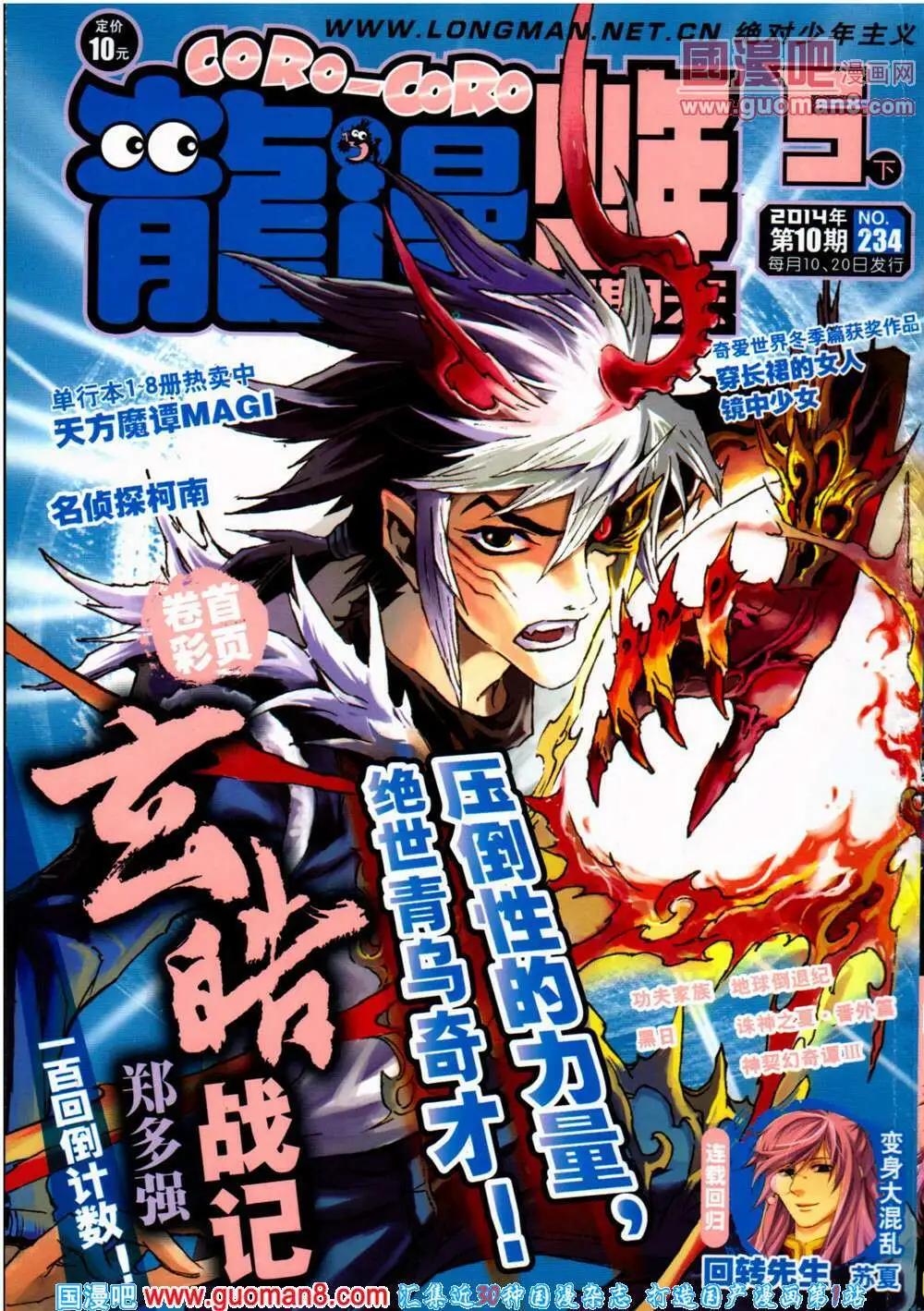 🍔龙漫少年星期天 14年10期 第1页