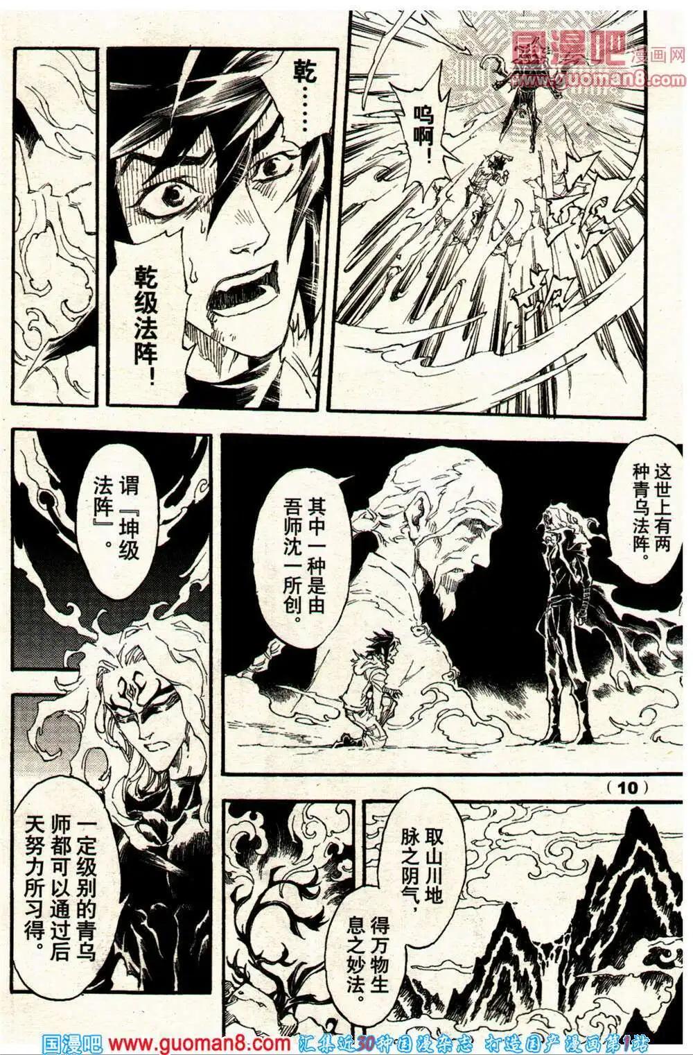 🍔龙漫少年星期天 14年10期 第16页