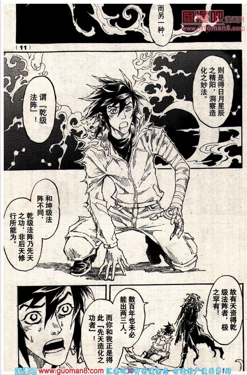 🍔龙漫少年星期天 14年10期 第17页