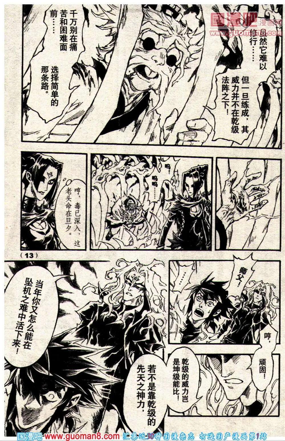 🍔龙漫少年星期天 14年10期 第19页