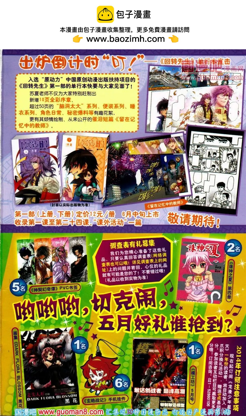 🍔龙漫少年星期天 14年10期 第2页