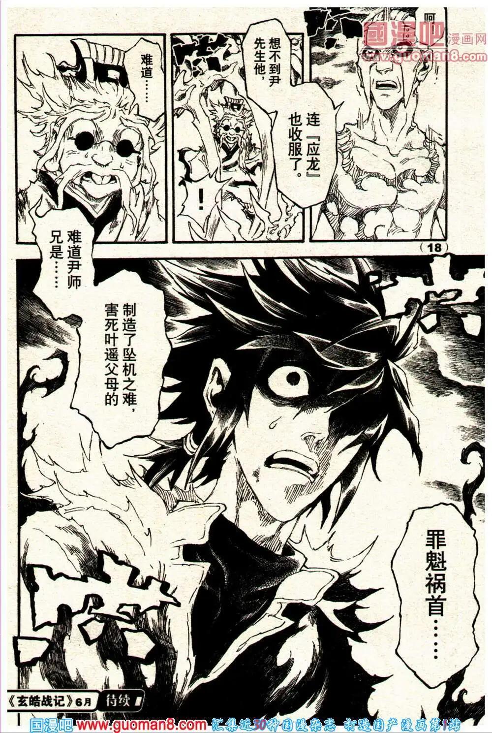 🍔龙漫少年星期天 14年10期 第24页